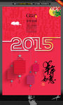 创意2015  红红火火