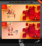 福羊 平安是福