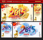 2015羊年