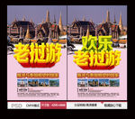 老挝旅游
