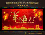 2015年会背景