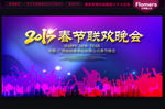 2015 晚会