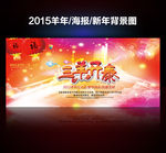 2015年三羊开泰新年素材