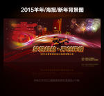 2015春节烟花舞台晚会背景图
