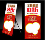 8折促销广告架