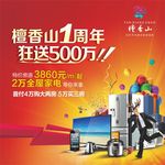檀香山1周年狂送500万