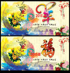 彩墨2015羊年企业年会背景