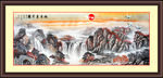 山水