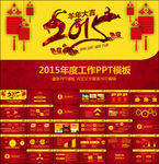 2015喜庆羊年动态PPT模板