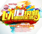 以旧换新
