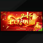 2015羊年送福商业促销海报
