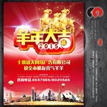 2015羊年