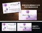 薰衣草名片