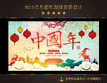 2015羊年