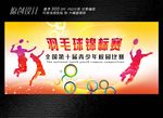 青年运动会展板设计