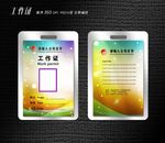 炫丽工作证设计