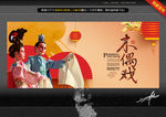 木偶戏 中国风