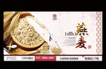 燕麦海报