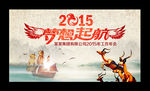 2015 会议 年会