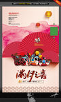 满月之喜 唯美