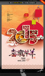 2015年 年味十足