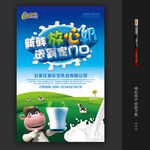 牛奶促销宣传海报