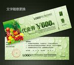 水果店代金券图片