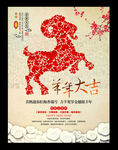 2015羊年