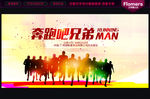 奔跑吧兄弟