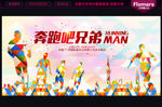 奔跑吧兄弟