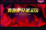 奔跑吧兄弟