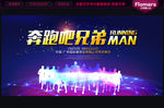 奔跑吧兄弟