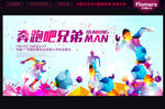 奔跑吧兄弟