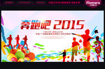 奔跑吧2015