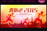 奔跑吧2015