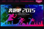 奔跑吧2015