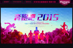 奔跑吧2015