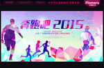 奔跑吧2015