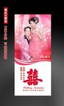 结婚易拉宝设计