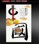 中国饮食文化海报设计