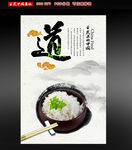 白米饭海报设计