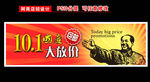 促销大放价广告