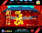 2015羊年 开门红