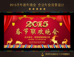 2015春晚