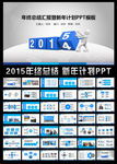 2015年终总结新年计划PPT
