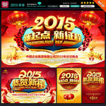 2015 羊年
