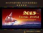 2015 年会 晚会