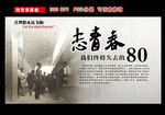 志青春展板设计