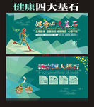 健康四大基石