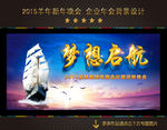 梦想启航